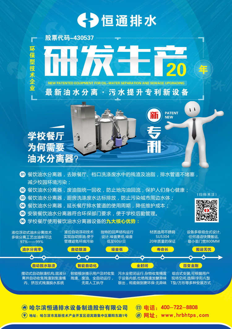 1.学校餐厅为何需要油水分离器？_看图王_看图王.jpg